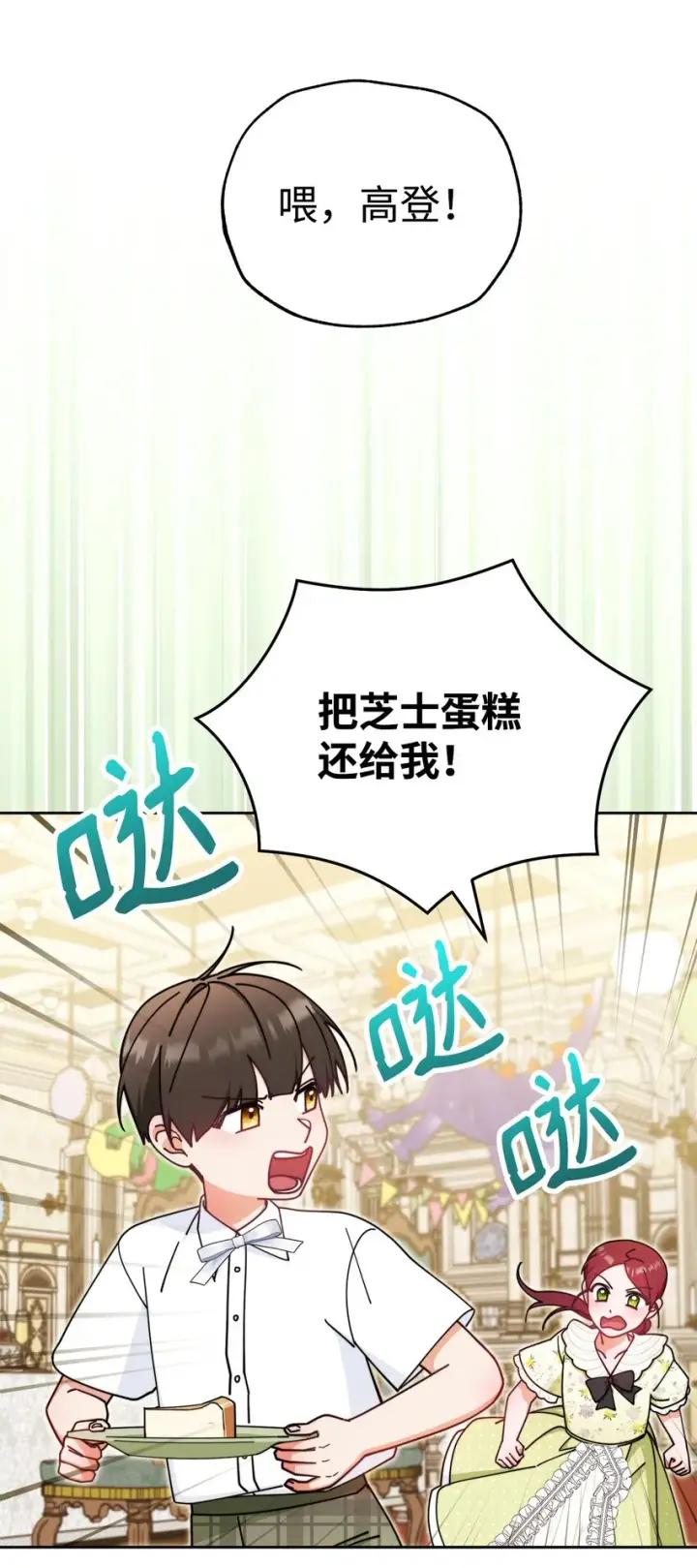 漫画《我来负责男主的福利》45 派对风波第101张图