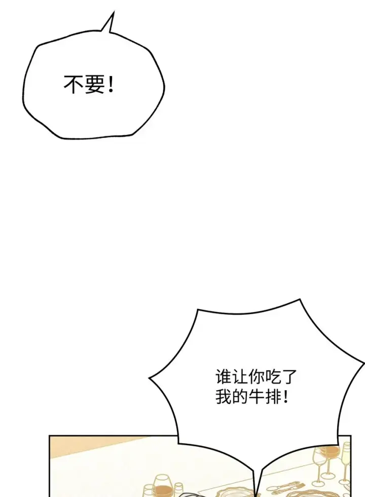 漫画《我来负责男主的福利》45 派对风波第102张图