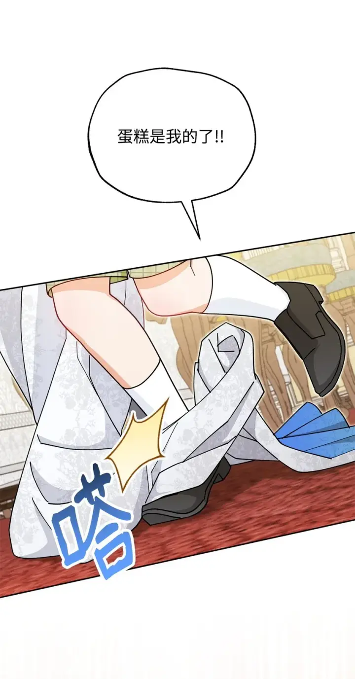 漫画《我来负责男主的福利》45 派对风波第104张图