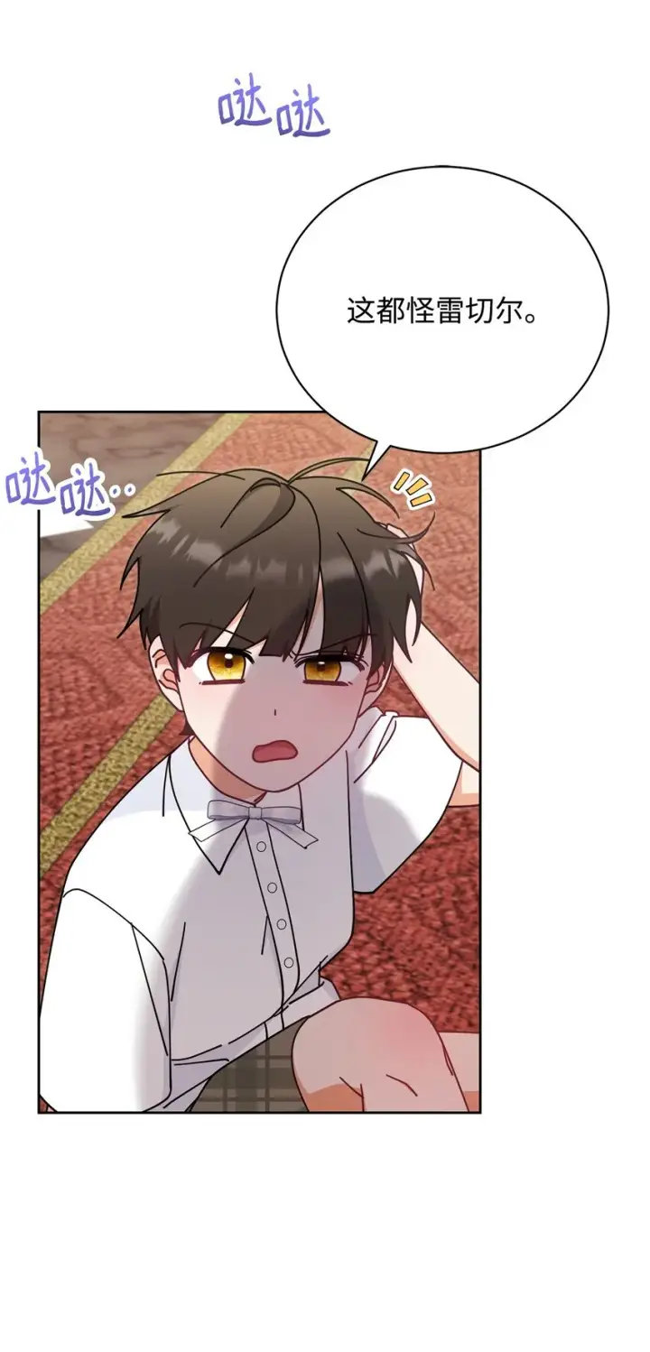 漫画《我来负责男主的福利》45 派对风波第107张图
