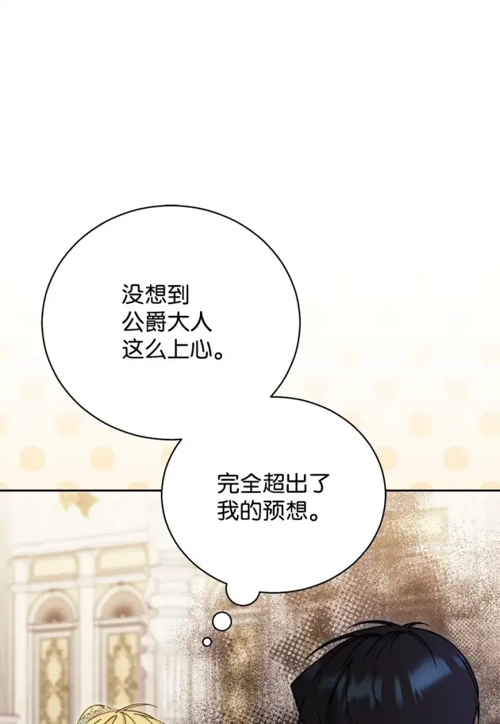 漫画《我来负责男主的福利》45 派对风波第12张图
