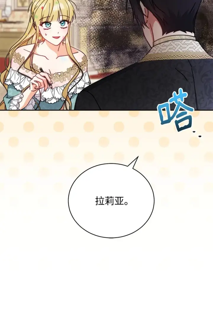 漫画《我来负责男主的福利》45 派对风波第13张图