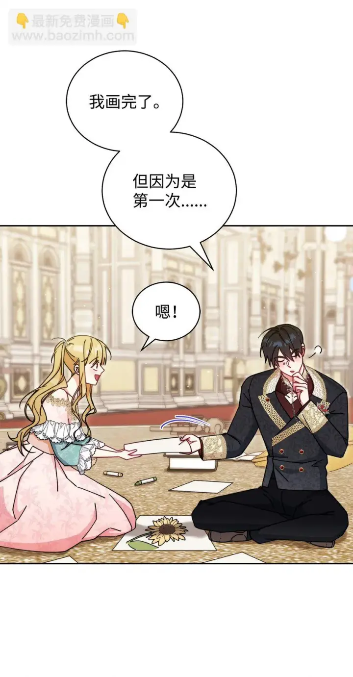 漫画《我来负责男主的福利》45 派对风波第14张图