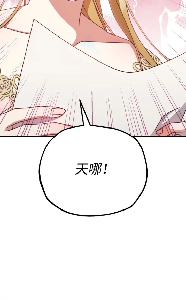 漫画《我来负责男主的福利》45 派对风波第17张图