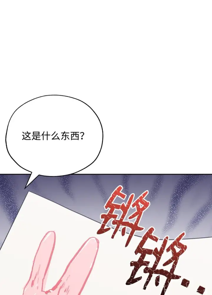 漫画《我来负责男主的福利》45 派对风波第18张图