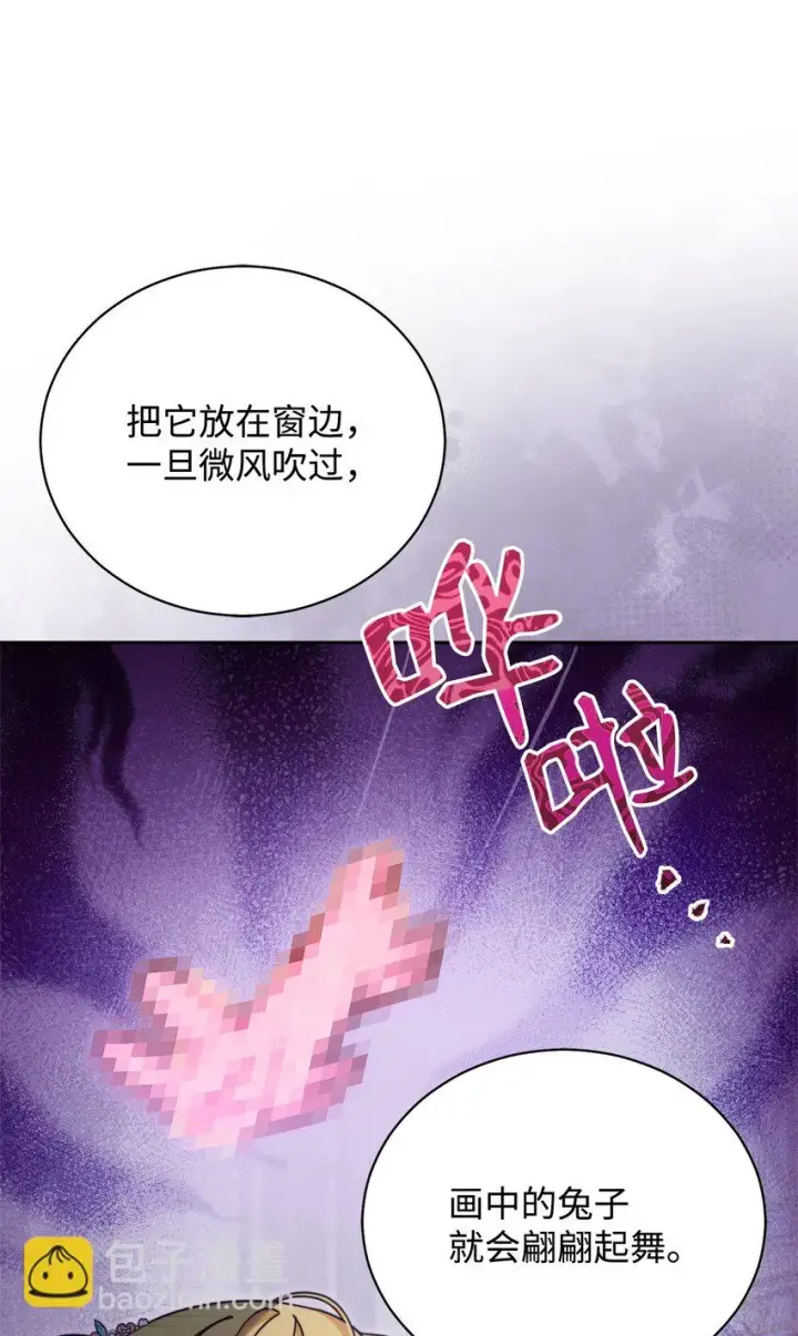 漫画《我来负责男主的福利》45 派对风波第20张图