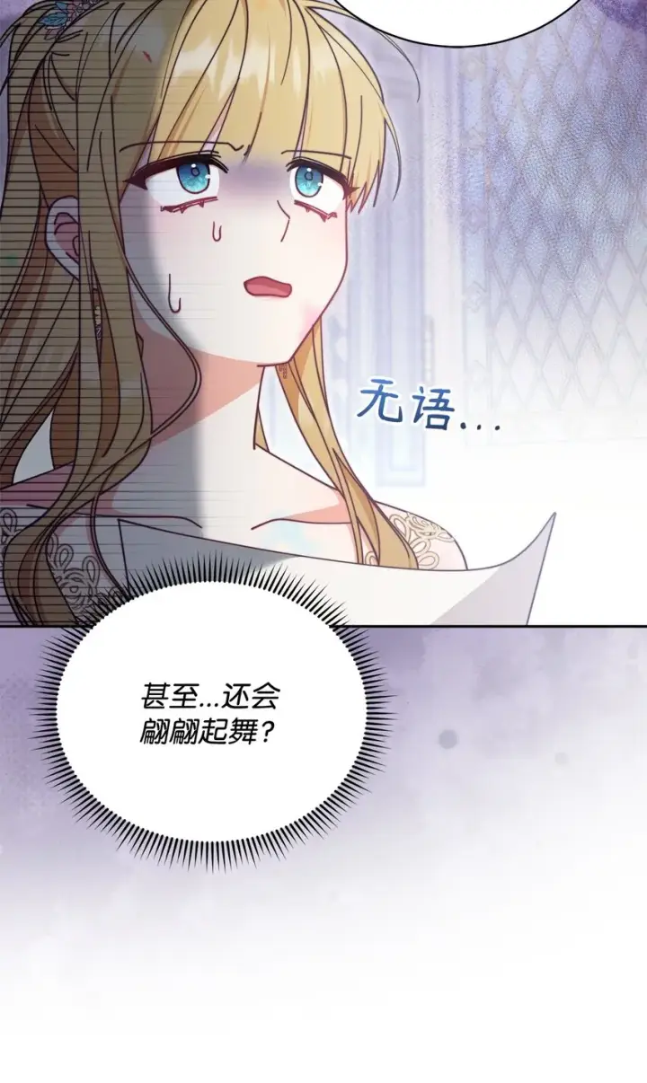漫画《我来负责男主的福利》45 派对风波第21张图