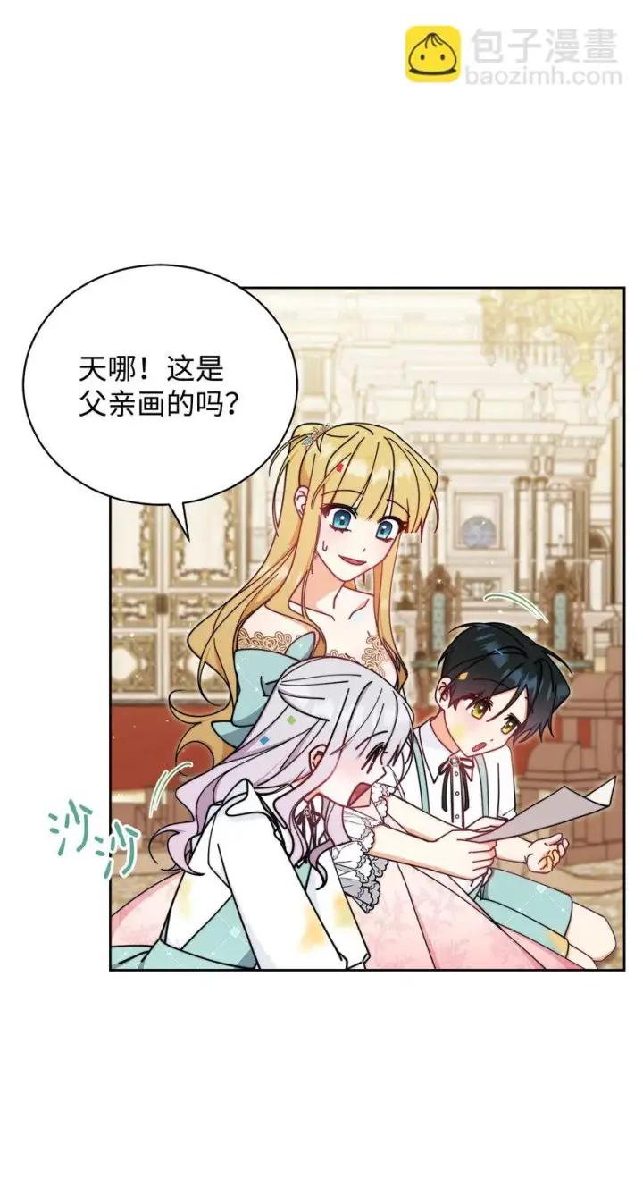 漫画《我来负责男主的福利》45 派对风波第22张图