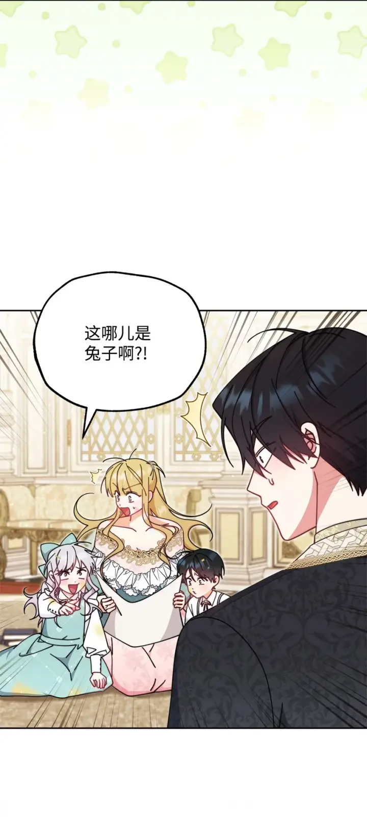 漫画《我来负责男主的福利》45 派对风波第24张图