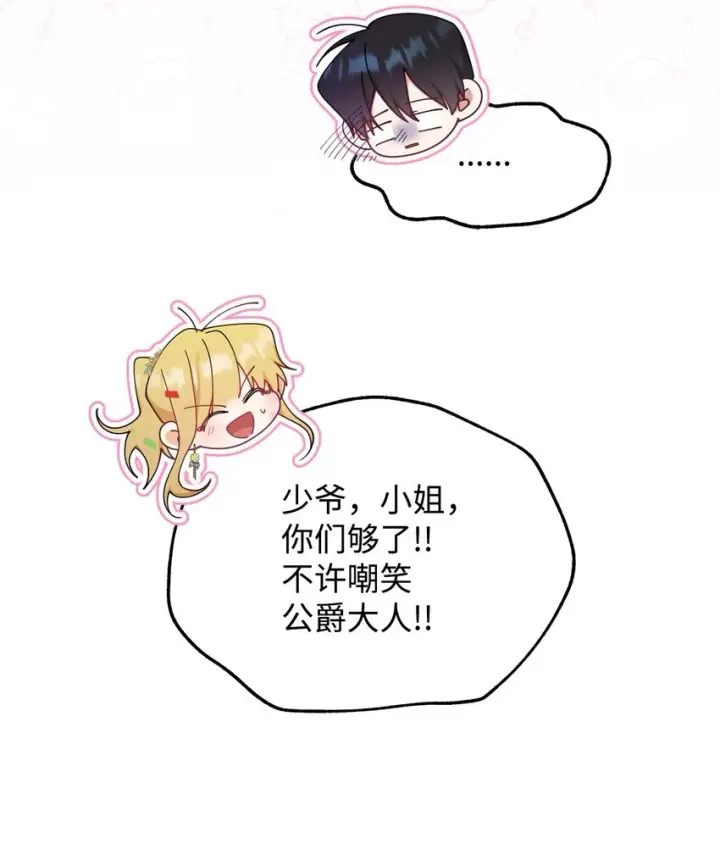 漫画《我来负责男主的福利》45 派对风波第26张图