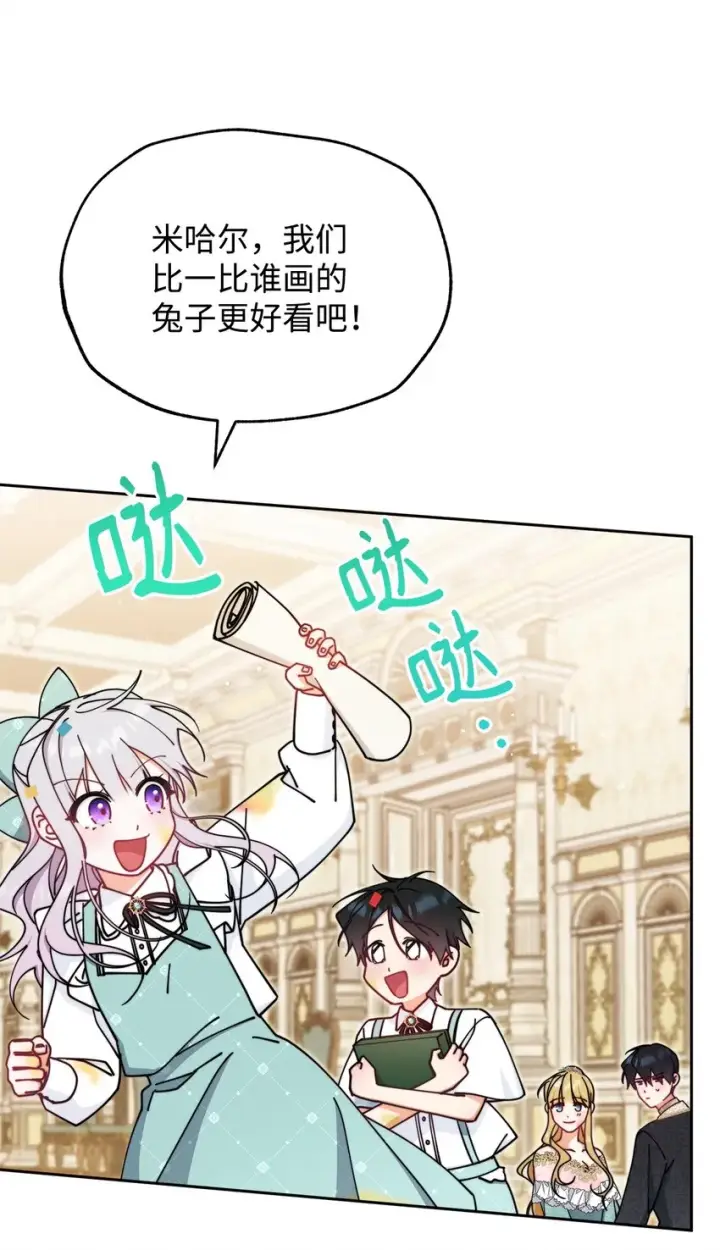 漫画《我来负责男主的福利》45 派对风波第27张图