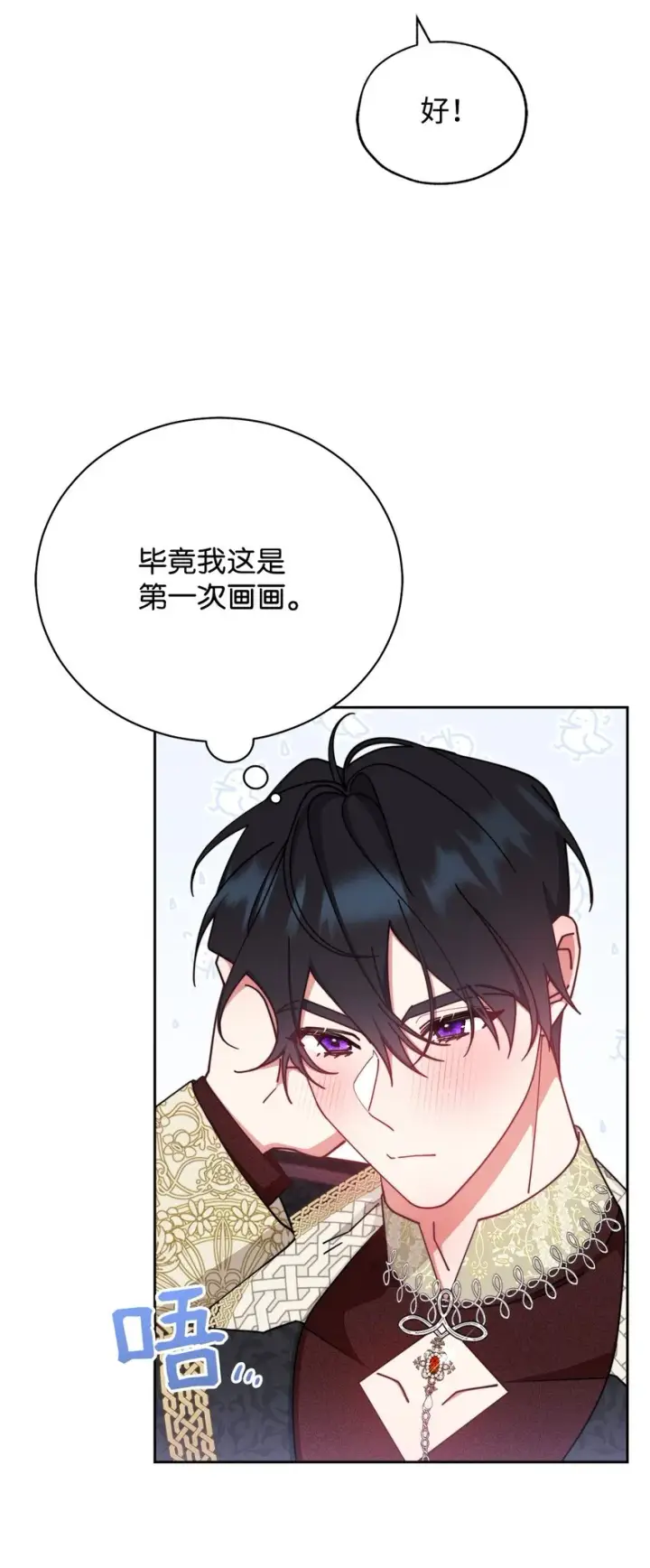 漫画《我来负责男主的福利》45 派对风波第28张图