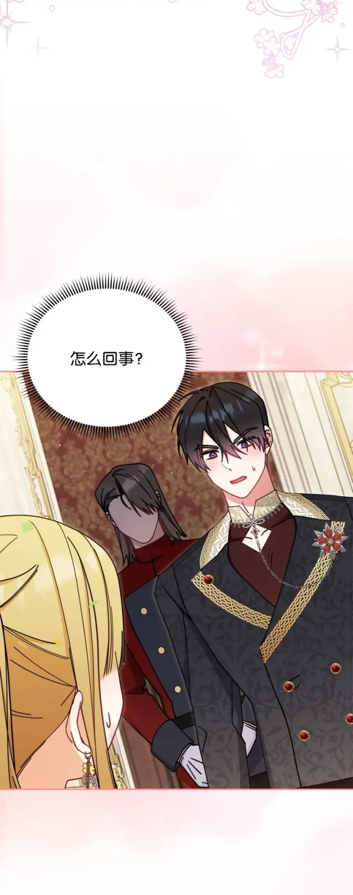 漫画《我来负责男主的福利》45 派对风波第3张图