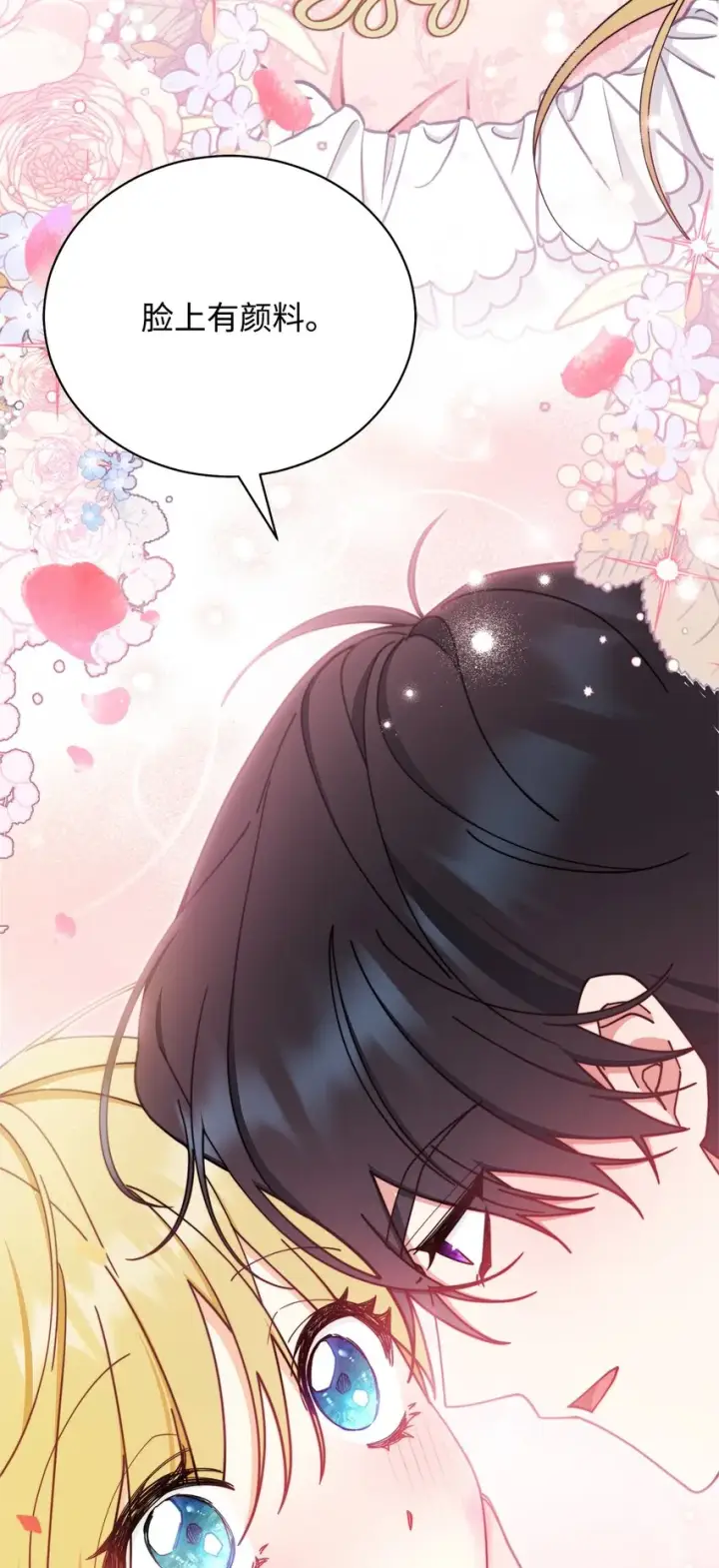 漫画《我来负责男主的福利》45 派对风波第32张图