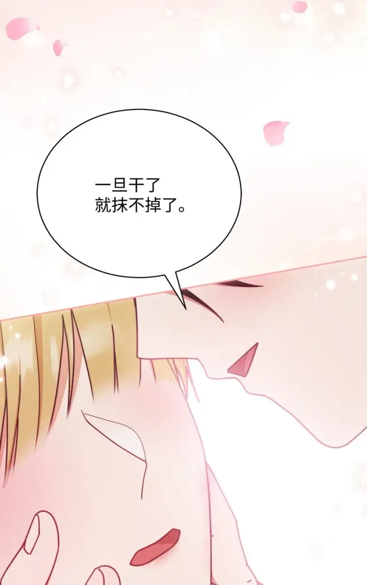 漫画《我来负责男主的福利》45 派对风波第34张图