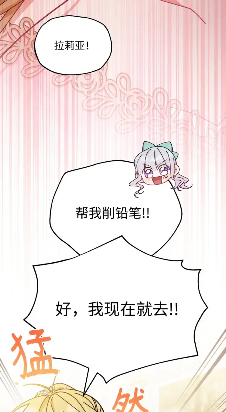 漫画《我来负责男主的福利》45 派对风波第37张图