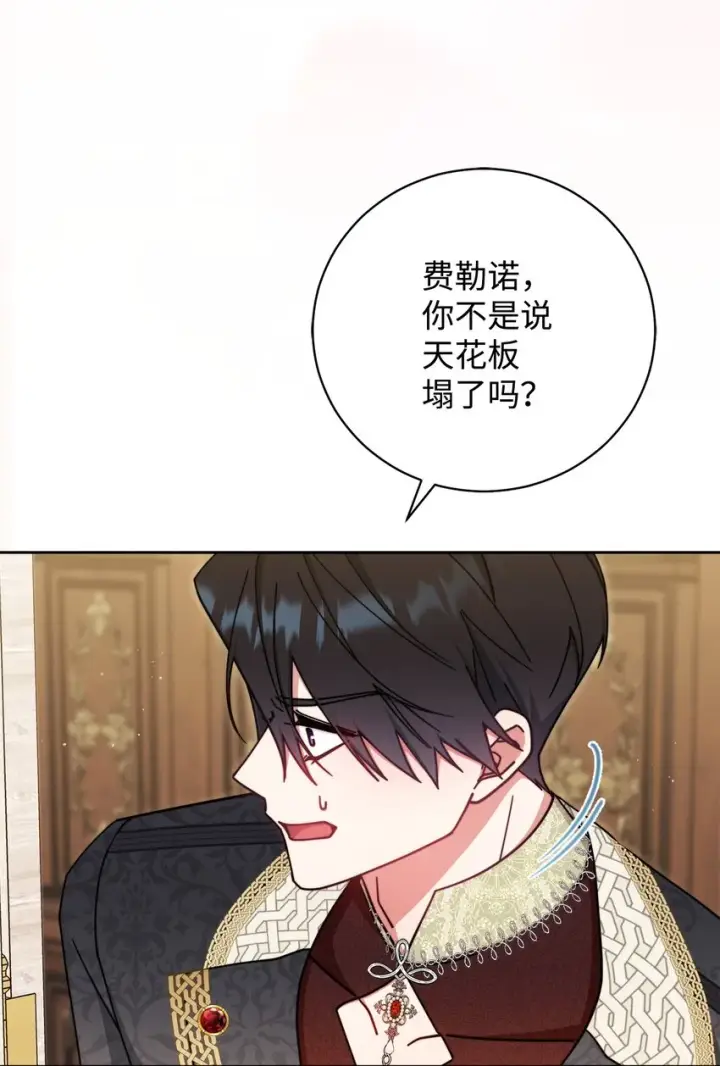 漫画《我来负责男主的福利》45 派对风波第4张图