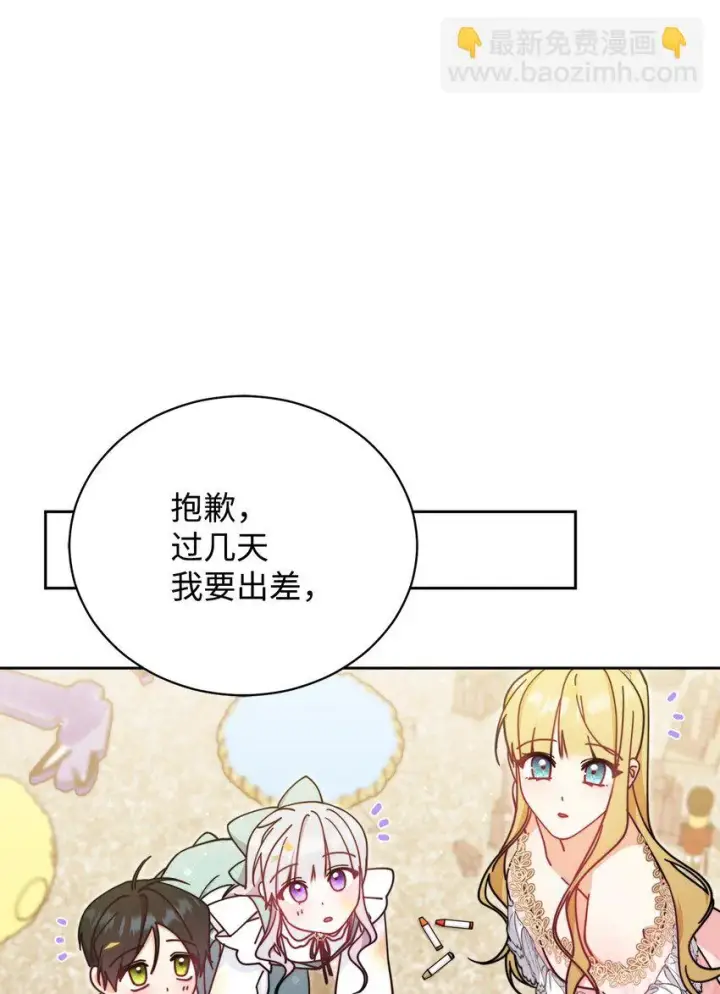 漫画《我来负责男主的福利》45 派对风波第43张图