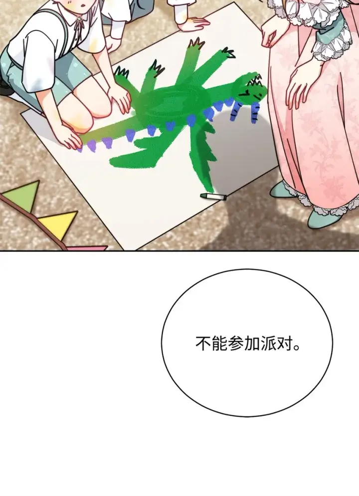 漫画《我来负责男主的福利》45 派对风波第44张图