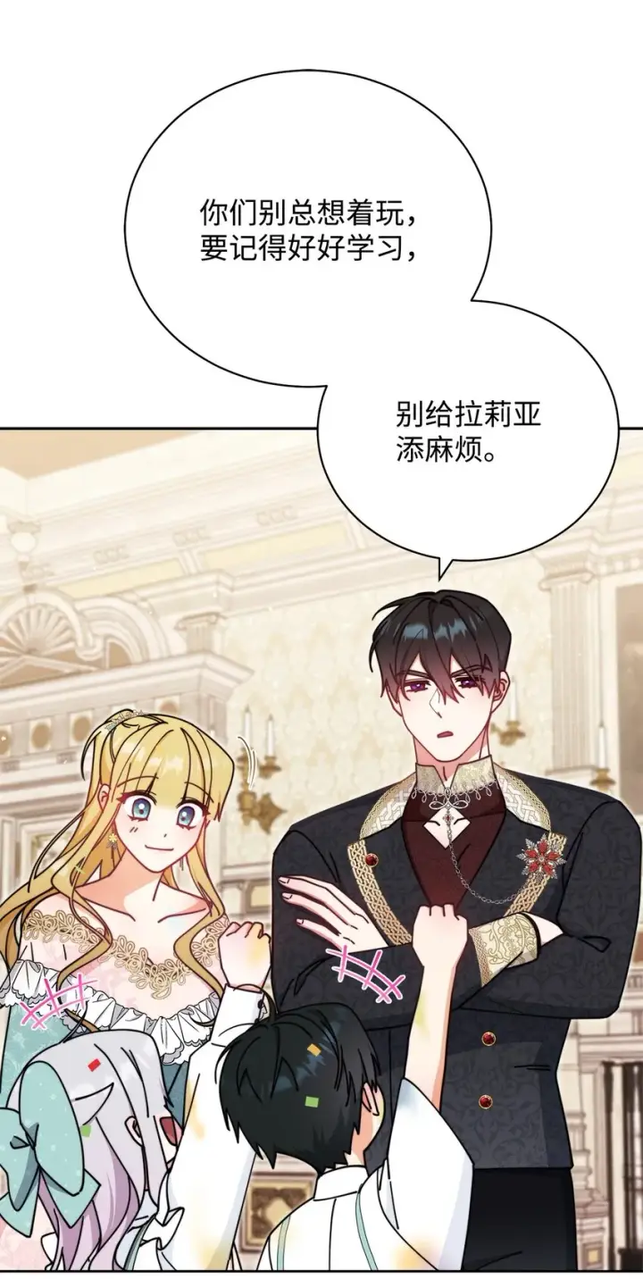漫画《我来负责男主的福利》45 派对风波第45张图