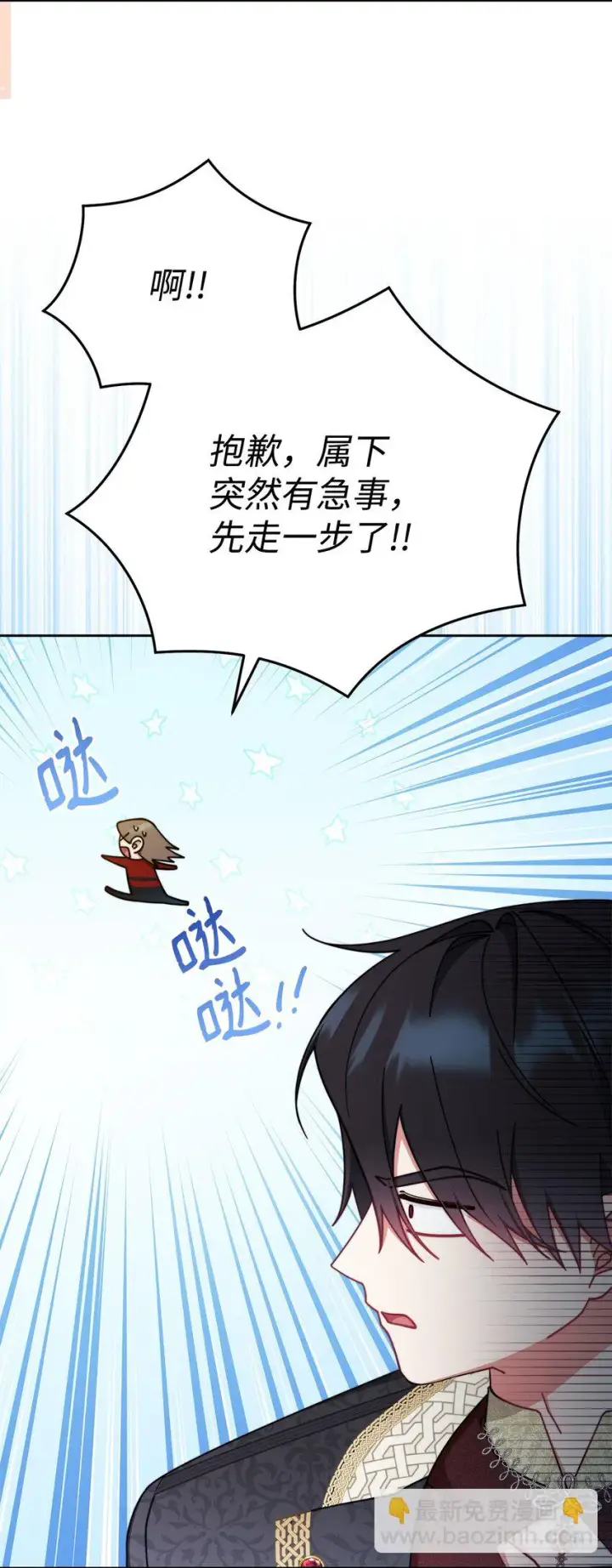漫画《我来负责男主的福利》45 派对风波第5张图
