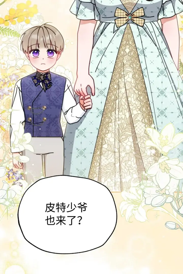 漫画《我来负责男主的福利》45 派对风波第56张图
