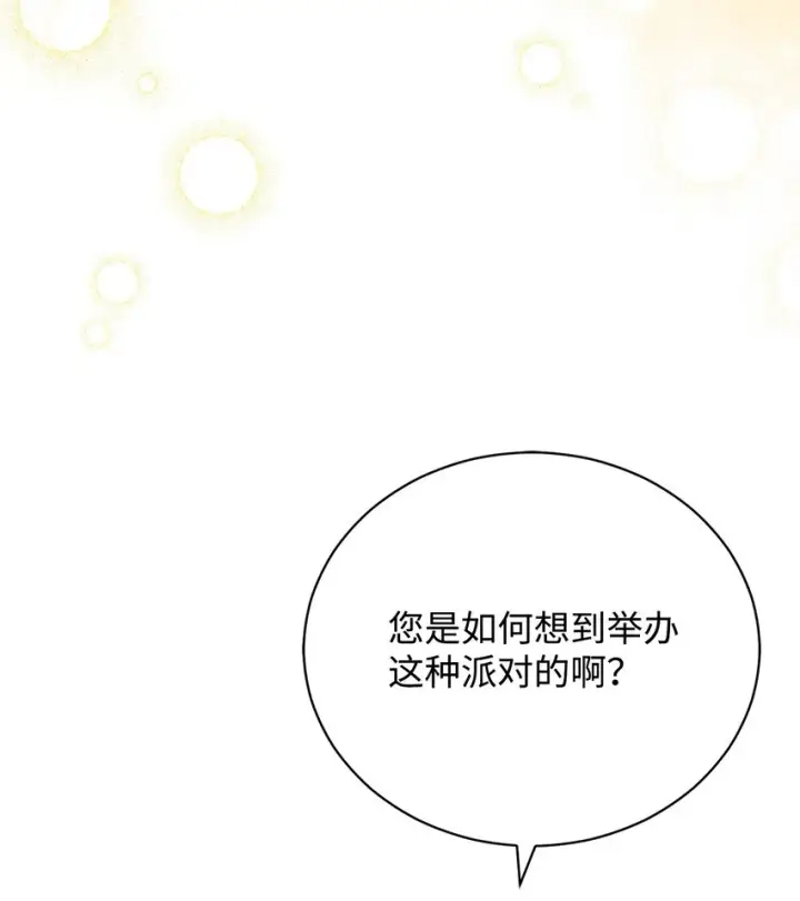 漫画《我来负责男主的福利》45 派对风波第57张图