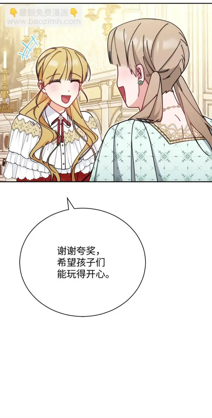 漫画《我来负责男主的福利》45 派对风波第58张图