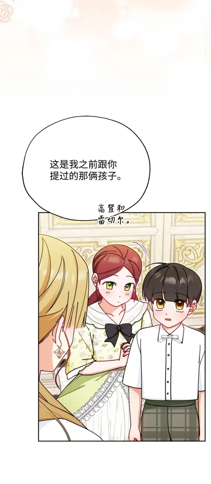漫画《我来负责男主的福利》45 派对风波第65张图