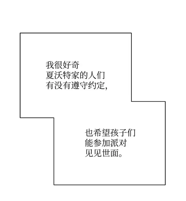 漫画《我来负责男主的福利》45 派对风波第67张图