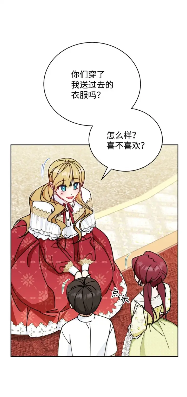 漫画《我来负责男主的福利》45 派对风波第69张图