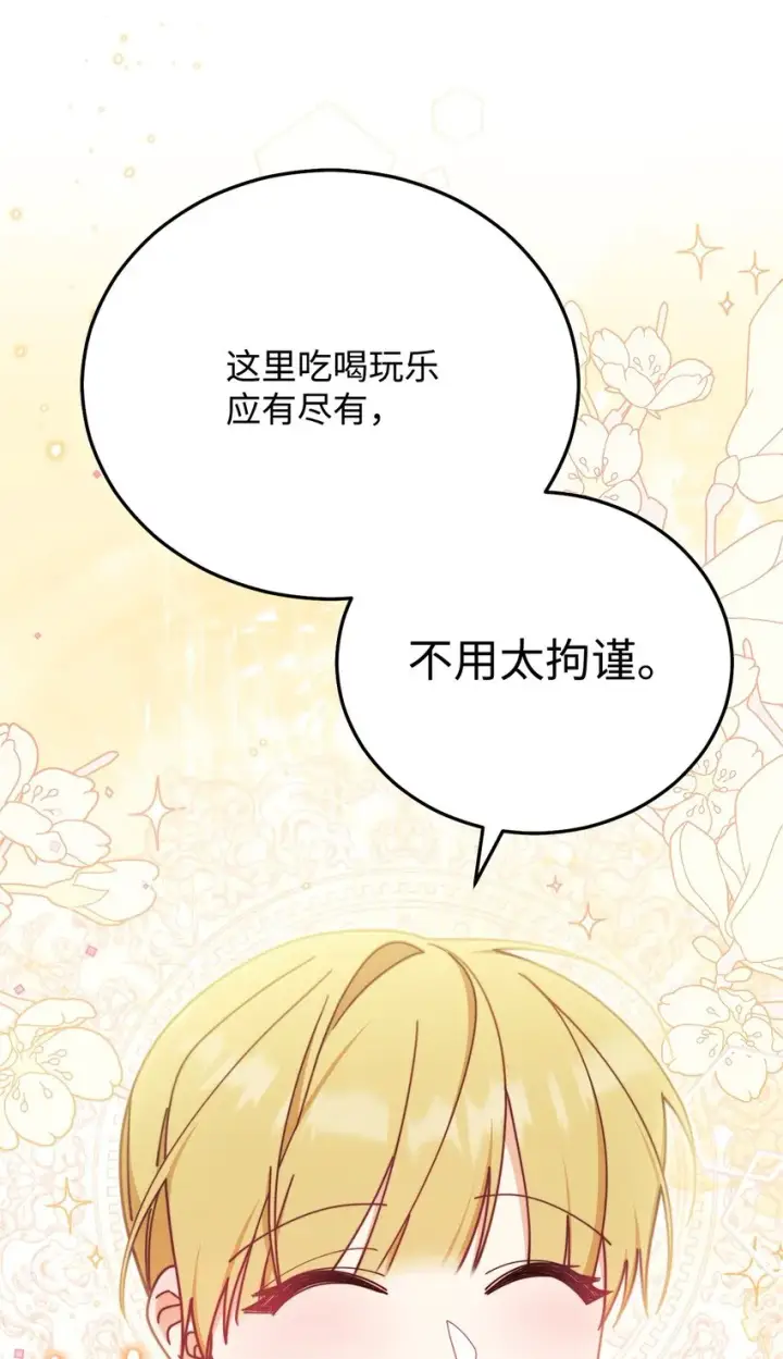 漫画《我来负责男主的福利》45 派对风波第70张图