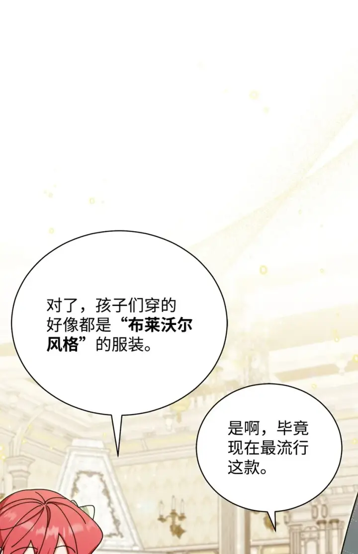 漫画《我来负责男主的福利》45 派对风波第73张图