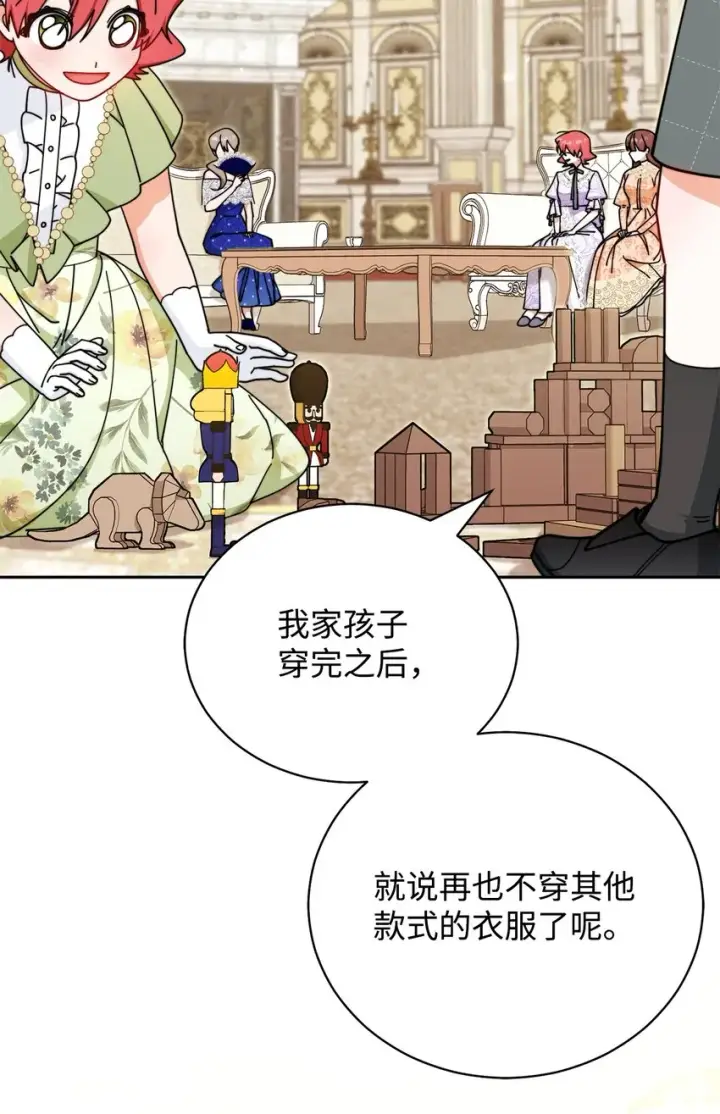 漫画《我来负责男主的福利》45 派对风波第74张图