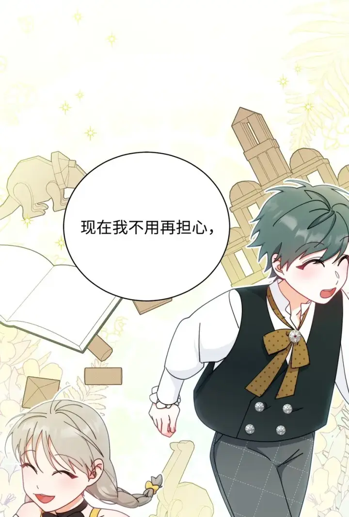 漫画《我来负责男主的福利》45 派对风波第75张图