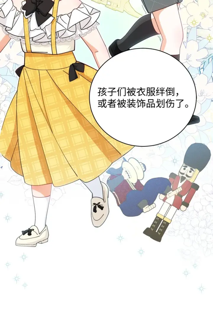漫画《我来负责男主的福利》45 派对风波第76张图