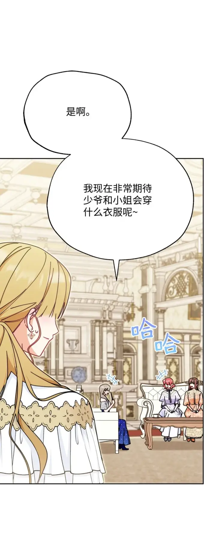 漫画《我来负责男主的福利》45 派对风波第77张图