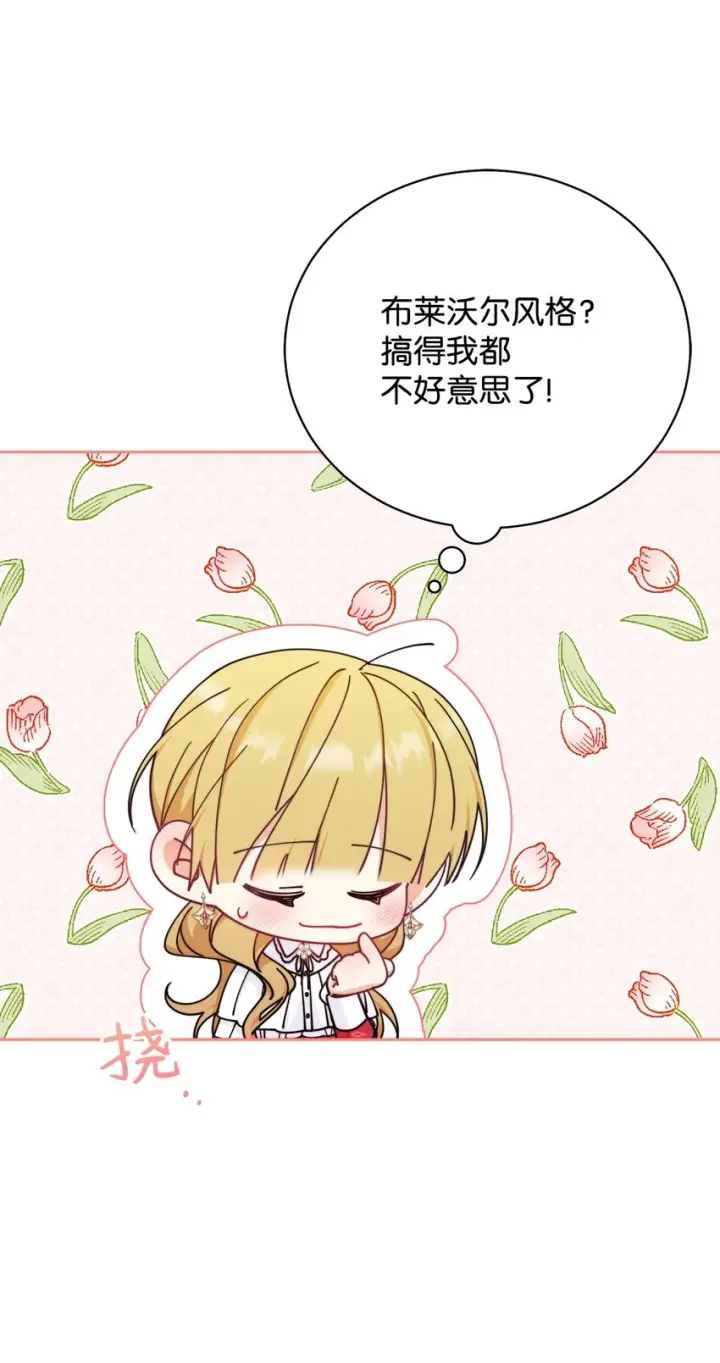漫画《我来负责男主的福利》45 派对风波第78张图