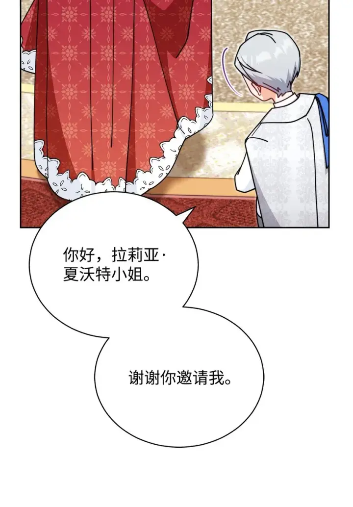 漫画《我来负责男主的福利》45 派对风波第84张图