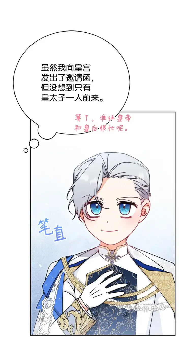 漫画《我来负责男主的福利》45 派对风波第85张图