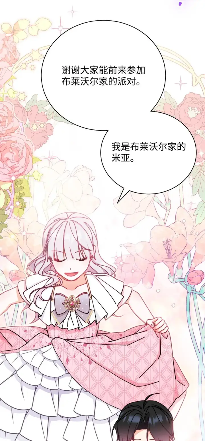 漫画《我来负责男主的福利》45 派对风波第88张图