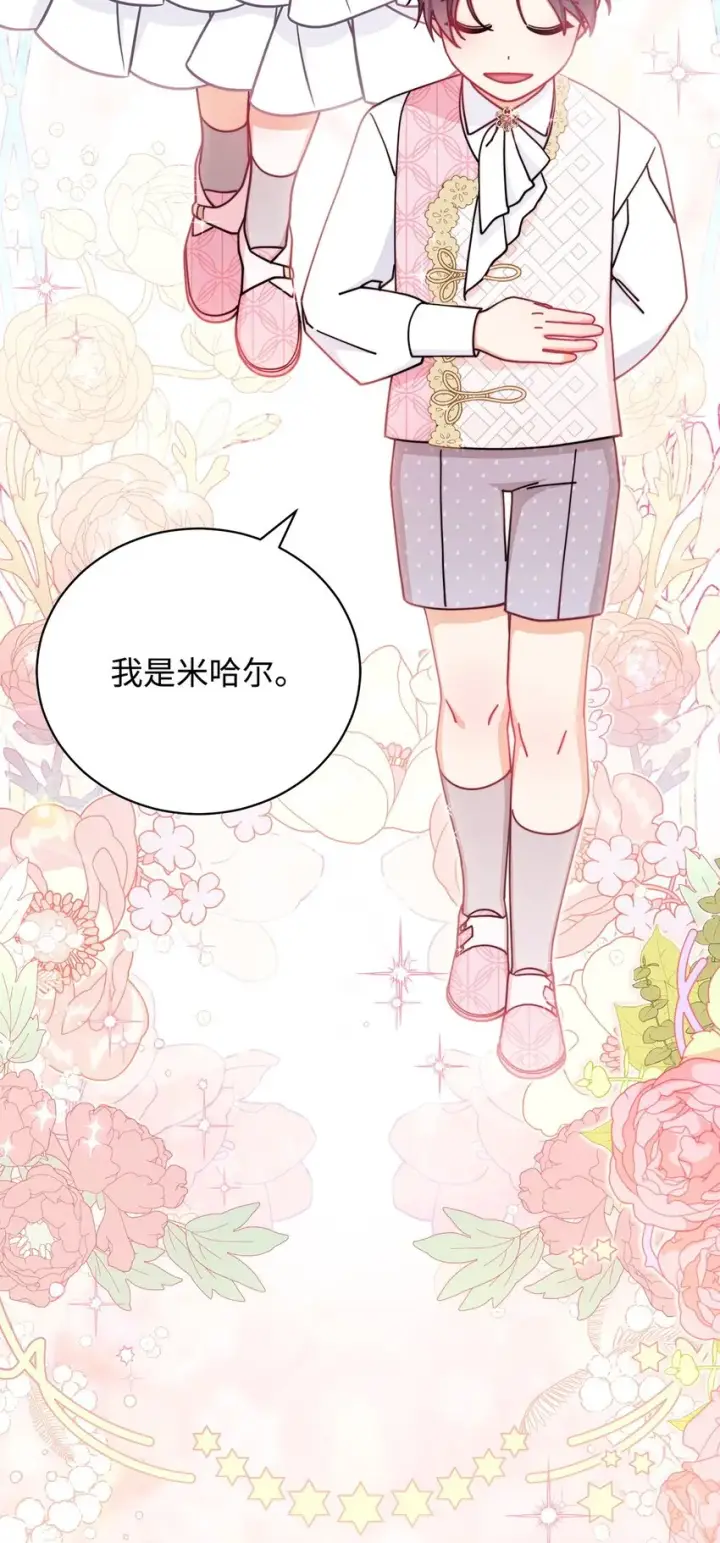 漫画《我来负责男主的福利》45 派对风波第89张图