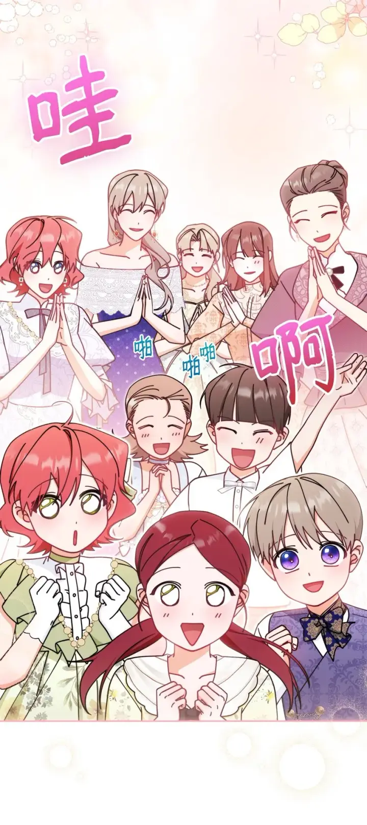 漫画《我来负责男主的福利》45 派对风波第90张图