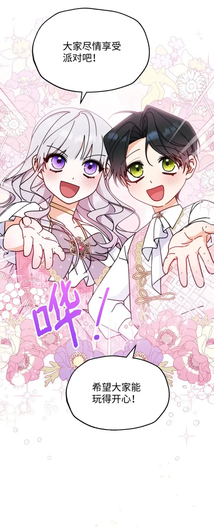 漫画《我来负责男主的福利》45 派对风波第91张图