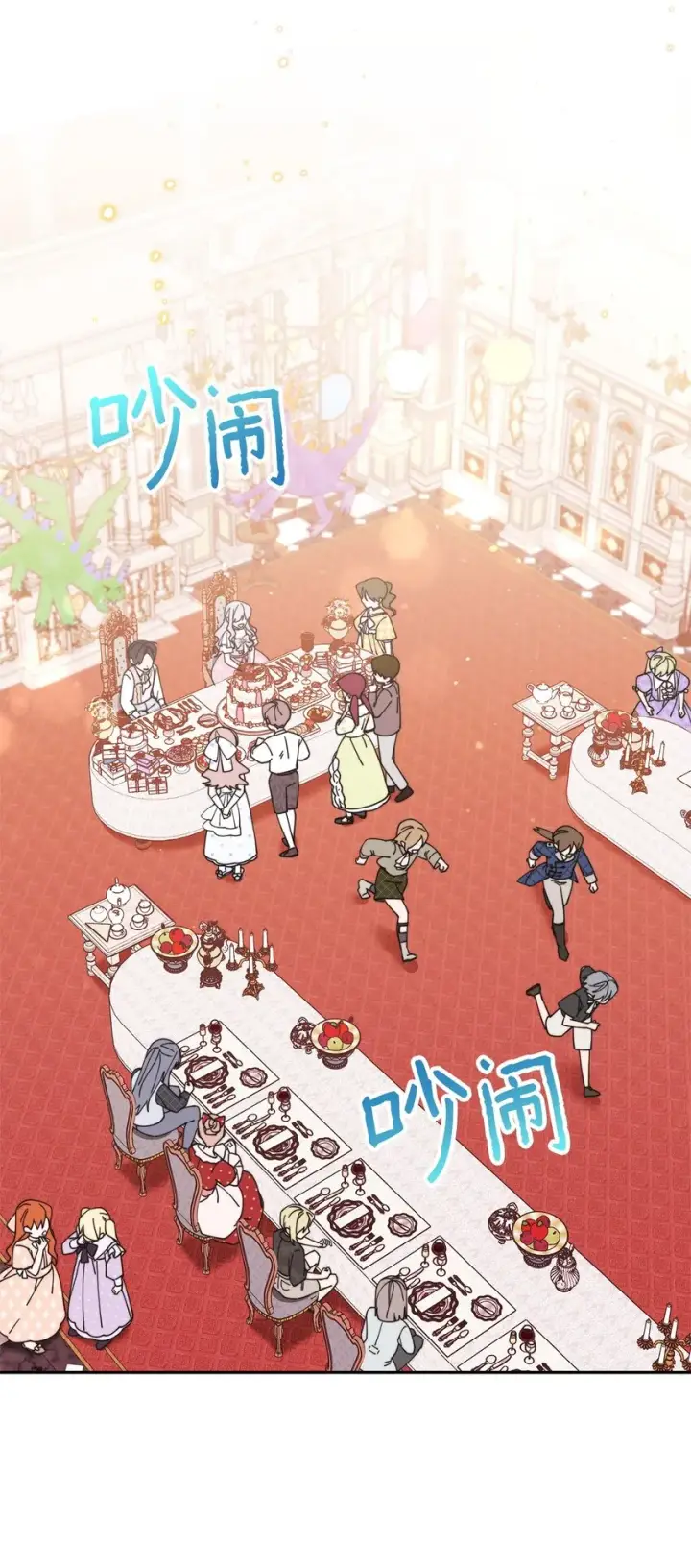 漫画《我来负责男主的福利》45 派对风波第92张图