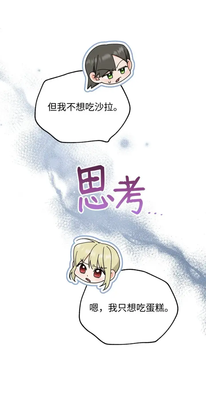 漫画《我来负责男主的福利》45 派对风波第94张图