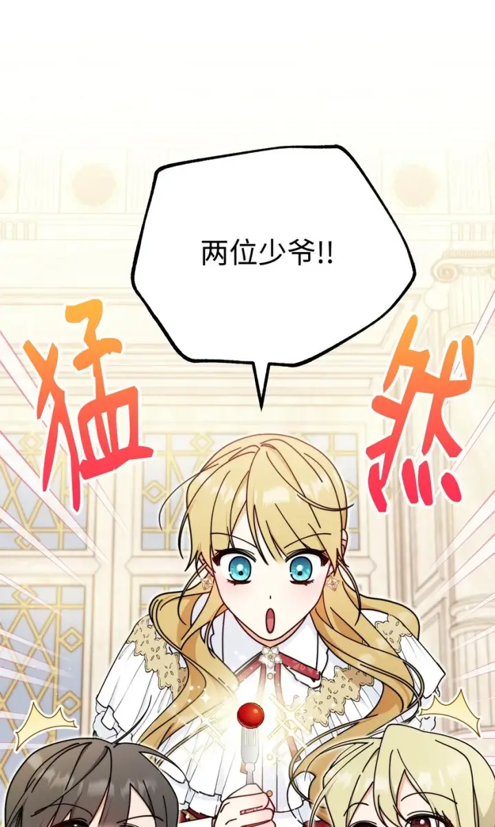 漫画《我来负责男主的福利》45 派对风波第95张图