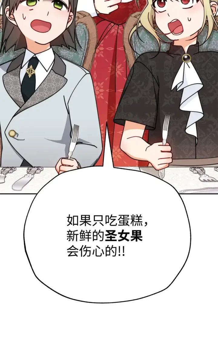 漫画《我来负责男主的福利》45 派对风波第96张图
