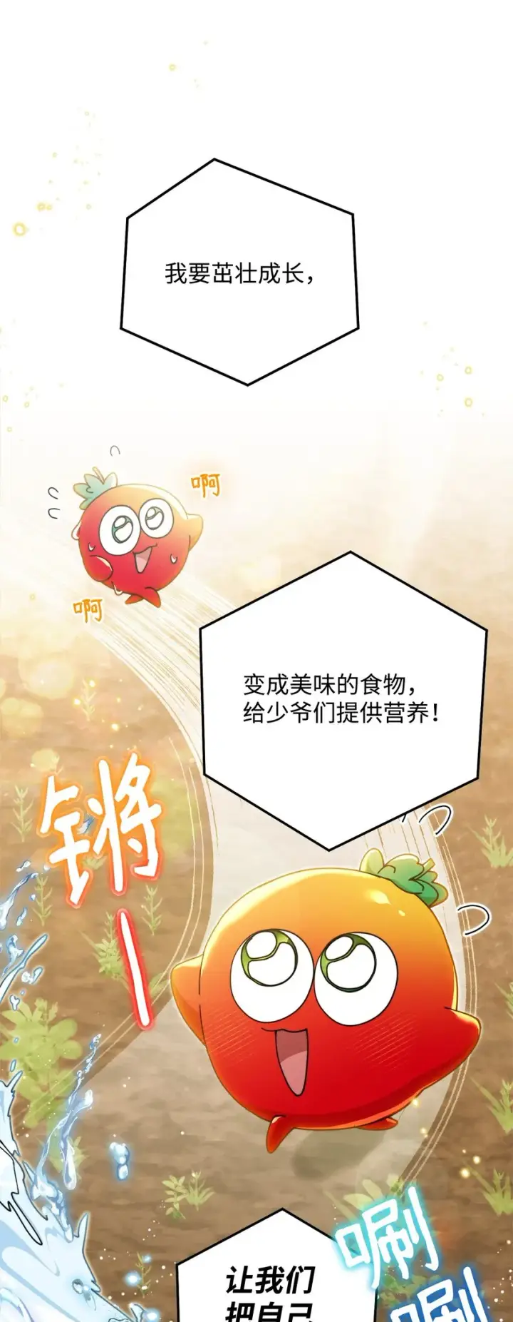 漫画《我来负责男主的福利》45 派对风波第97张图