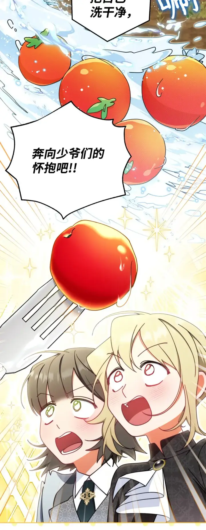 漫画《我来负责男主的福利》45 派对风波第98张图